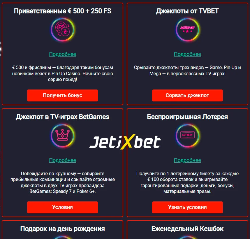 Бонусы JetX Bet для игры в казино