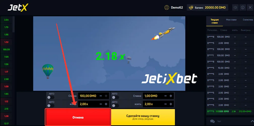 Сделать ставку JetX Bet